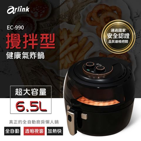 Arlink 攪拌型氣炸鍋 EC-990