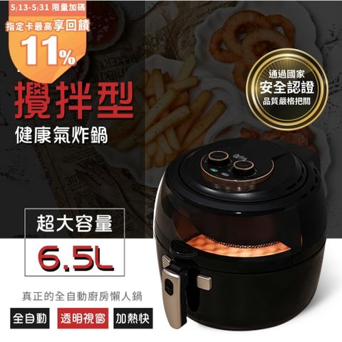 Arlink 6.5L 自動翻炒 攪拌型健康氣炸鍋EC-990