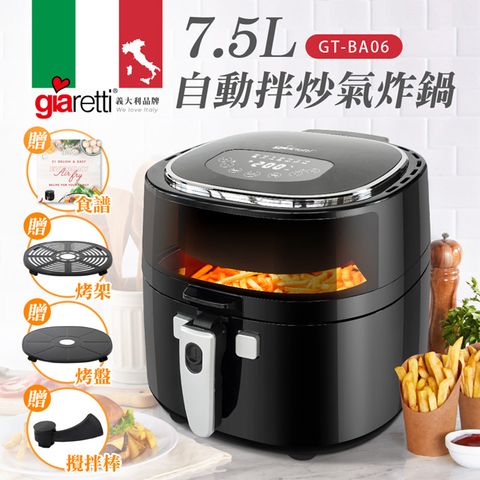 【義大利 Giaretti】自動拌炒氣炸鍋(GT-BA06)