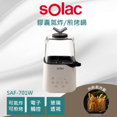 Solac SAF-701W 迷你空氣烤炸鍋