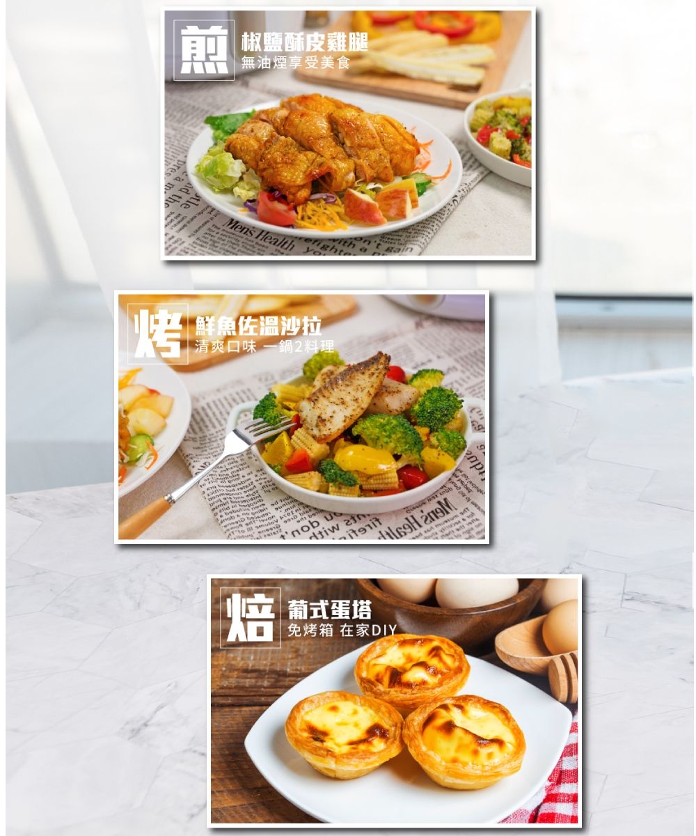 烤煎椒鹽酥皮雞腿無油煙享受美食Mens Health ith a efighte 鮮魚佐沙拉清爽口味 一鍋2料理     w   焙|葡式蛋塔免烤箱 在家DIYd