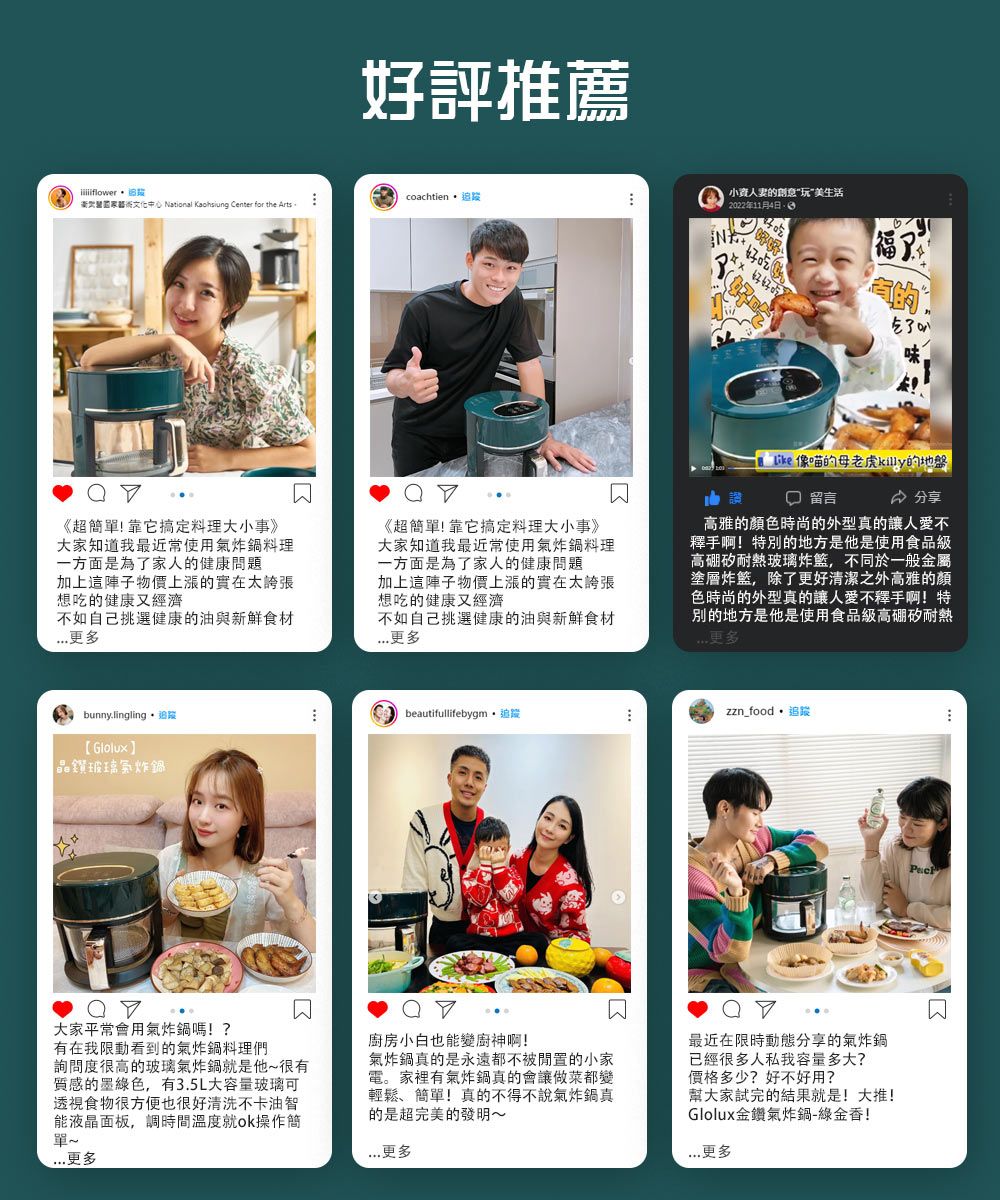 好評推薦  coachtien 文化中心 National Kaohsiung Center for the Arts 的玩美生活2022年11月4日好吃 好好吃福味Like 像喵的母老虎killy的地盤《超簡單! 靠它搞定料理大小事》大家知道我最近常使用氣炸鍋料理一方面是為了家人的健康問題加上這陣子物價的實在誇張想吃的健康又經濟不如自己挑選健康的油與新鮮食材更多 《超簡單! 靠它搞定料理大小事》大家知道我最近常使用氣炸鍋料理一方面是為了家人的健康問題加上這陣子物價上漲的實在太誇張想吃的健康又經濟不如自己挑選健康的油與新鮮食材更多 留言 分享高雅的顏色時尚的外型真的讓人愛不釋手啊!特別的地方是他是使用食品級高硼矽耐熱玻璃炸籃不同於一般金屬塗層炸籃,除了更好清潔之外高雅的顏色時尚的外型真的讓人愛不釋手啊!特別的地方是他是使用食品級高硼矽耐熱更多bunnylingling,Glolux晶鑽玻璃氣炸鍋beautifullifebygm zzn_food  大家平常會用氣炸鍋嗎!?有在我限動看到的氣炸鍋料理們詢問度很高的玻璃氣炸鍋就是他~很有質感的墨色,有3.5L大容量玻璃可透視食物很方便也很好清洗不卡油智能液晶面板,調時間溫度就ok操作簡單更多廚房小白也能變廚神啊!氣炸鍋真的是永遠都不被的小家電。家裡有氣炸鍋真的會讓做菜都變輕鬆、簡單!真的不得不說氣炸鍋真的是超完美的發明~更多 最近在限時動態分享的氣炸鍋已經很多人私我容量多大?價格多少?好不好用?幫大家試完的結果就是!大推!Glolux金鑽氣炸鍋-綠金香!.更多