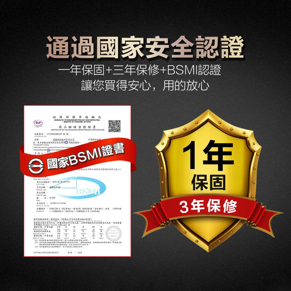 通過國家安全認一保固+三年保修+認證讓您買得安心用的放心TAF經濟部準    AND    驗證    OF  證碼    股份限公司並使用商品安全標 識別號碼    國家BMI  商品 中文名稱名稱   S02年 5有 102年(10年 (1年版1年保固3年保修局(址臺北市路1段1號)設書內容之標準檢驗局系統/civil 03()年05BSMI 3:本證書代表檢驗程序地/)證,:號1