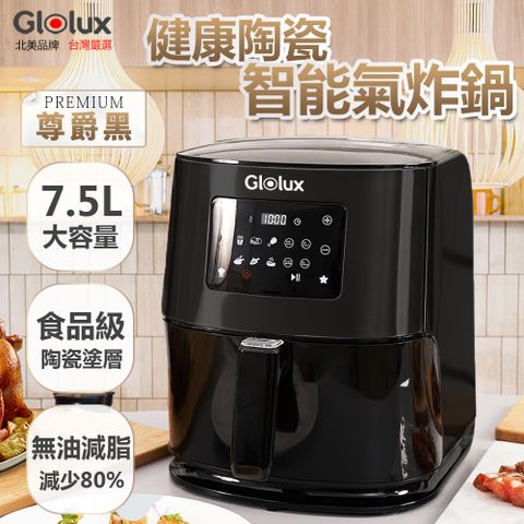 【Glolux】北美品牌 7.5公升健康陶瓷智能氣炸鍋