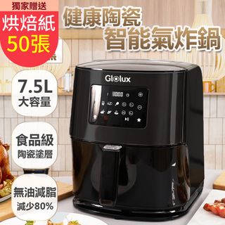 Glolux 7.5公升陶瓷智能氣炸鍋 (尊爵黑) GLX6001AF-BK