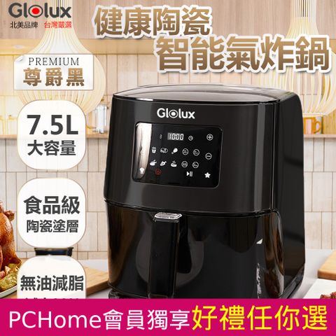 Glolux 北美品牌 7.5公升健康陶瓷智能氣炸鍋