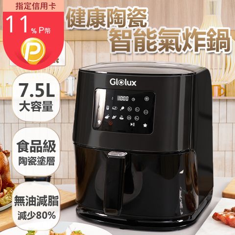 Glolux 北美品牌 7.5公升陶瓷智能氣炸鍋 (尊爵黑) GLX6001AF-BK