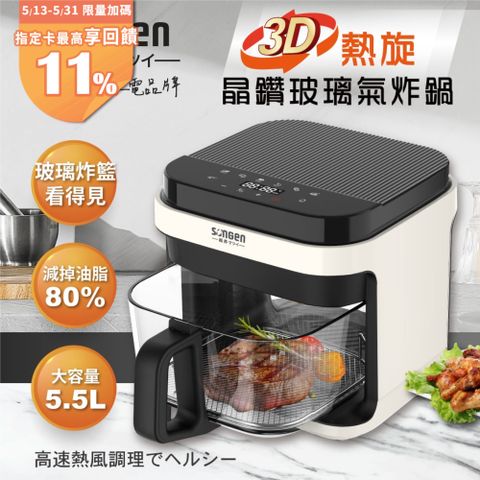 SONGEN 松井 3D熱旋5.5L晶鑽玻璃氣炸鍋/烘烤爐/氣炸烤箱(SG-421GAF-W)