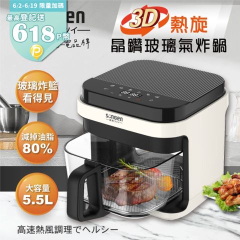 SONGEN 松井 3D熱旋5.5L晶鑽玻璃氣炸鍋/烘烤爐/氣炸烤箱(SG-421GAF-W)