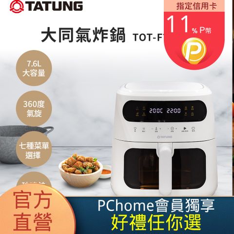 TATUNG 大同 7.6L氣炸鍋(TOT-F76EA)