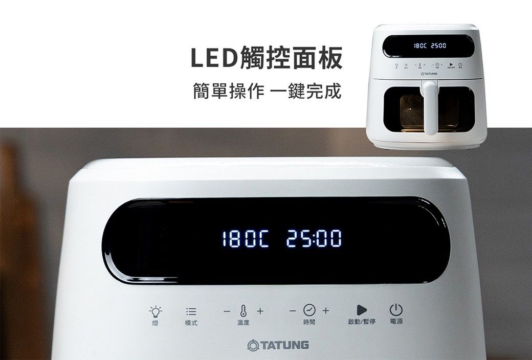 LED觸控面板簡單操作 一鍵完成 2500 25:00 燈模式溫度時間啟動/暫停電源TATUNG