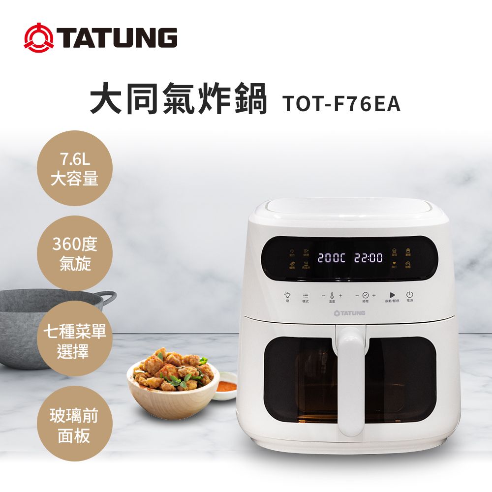 TATUNG 大同 7.6L氣炸鍋(TOT-F76EA)