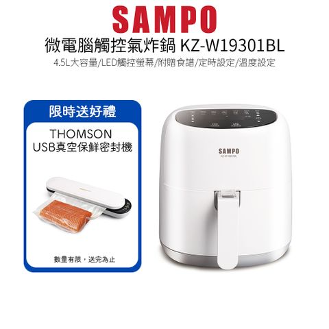 SAMPO 聲寶 微電腦觸控氣炸鍋 KZ-W19301BL304不銹鋼發熱管