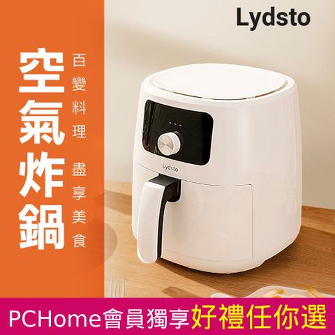 小米有品 Lydsto 氣炸鍋