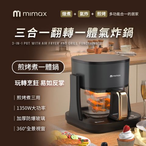 mimax 米覓 三合一翻轉一體氣炸鍋 廚房電器 料理機 氣炸鍋 多功能 煮火鍋 煎烤 露營