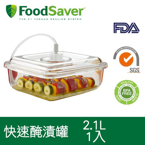 美國FoodSaver快速入味醃漬罐T020-0050-05P(2.1L)