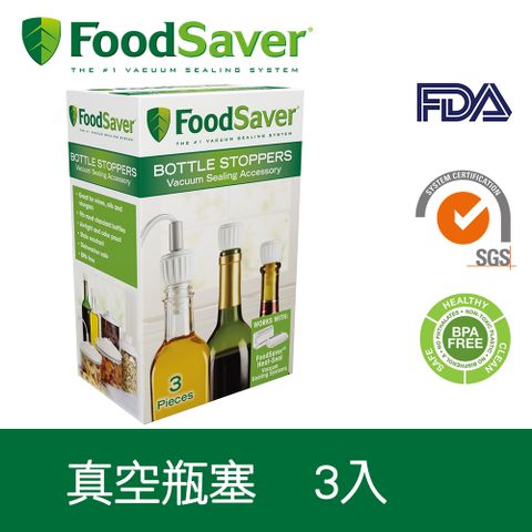 經SGS及FDA認證美國FoodSaver-真空瓶塞3入組