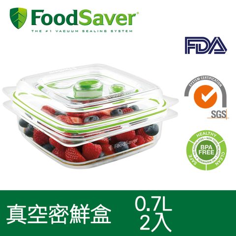 經SGS及FDA認證美國FoodSaver-真空密鮮盒2入組(小-0.7L)