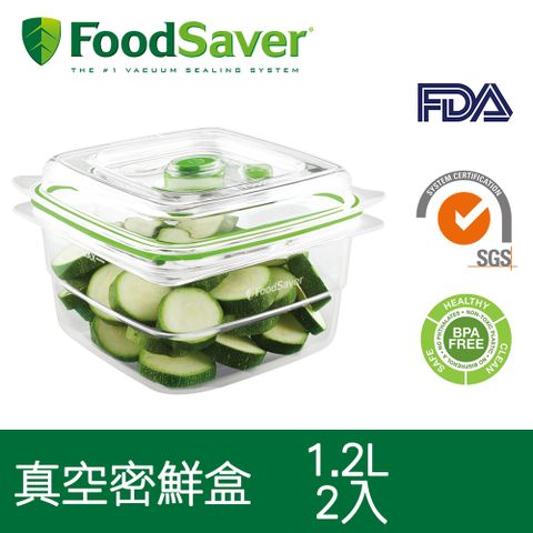 經SGS及FDA認證美國FoodSaver-真空密鮮盒2入組(中-1.2L)