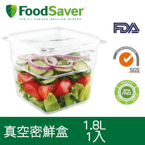 經SGS及FDA認證美國FoodSaver-真空密鮮盒1入(大-1.8L)