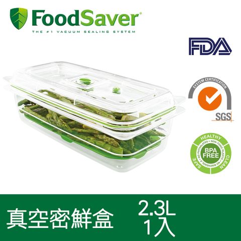 經SGS及FDA認證美國FoodSaver-真空密鮮盒1入(特大-2.3L)