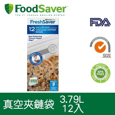 經SGS及FDA認證美國FoodSaver-真空夾鍊袋12入裝(3.79L)