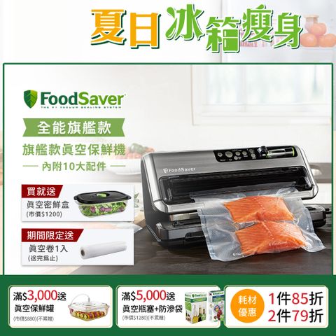 FoodSaver 旗艦真空包裝機FM5460(真空機/包裝機/封口機)