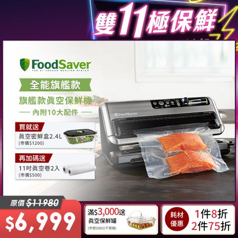 FoodSaver 旗艦真空包裝機FM5460(真空機/包裝機/封口機)