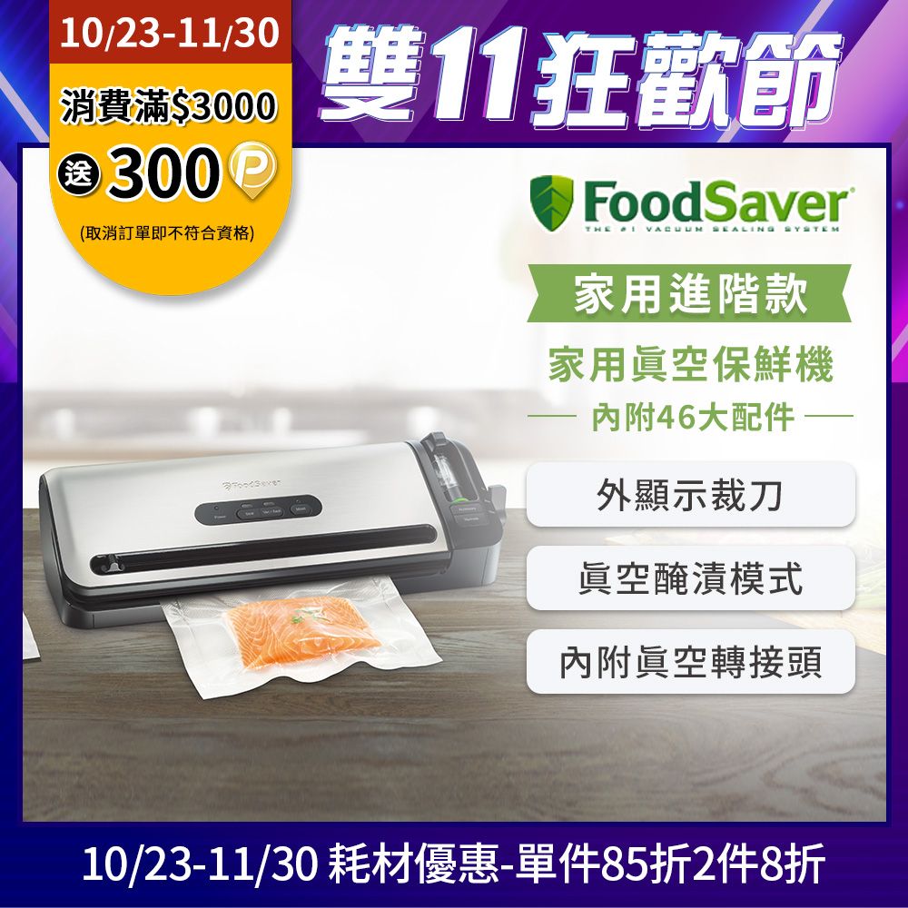 美國FoodSaver-家用真空保鮮機FM3941 - PChome 24h購物