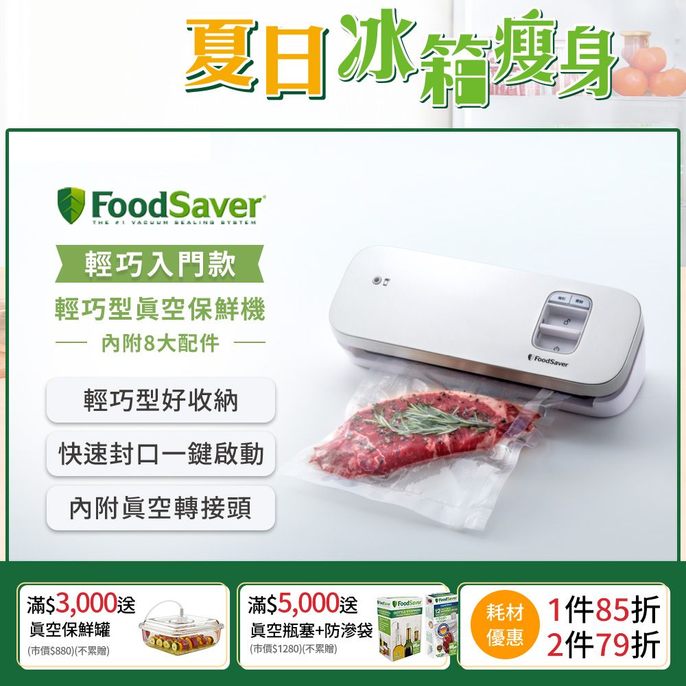 FoodSaver 輕巧型真空保鮮機VS1193(白)