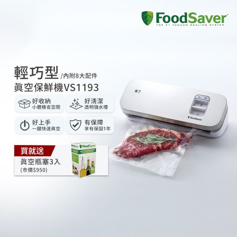 美國FoodSaver-輕巧型真空保鮮機VS1193(白)
