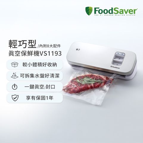 美國FoodSaver-輕巧型真空保鮮機VS1193(白)