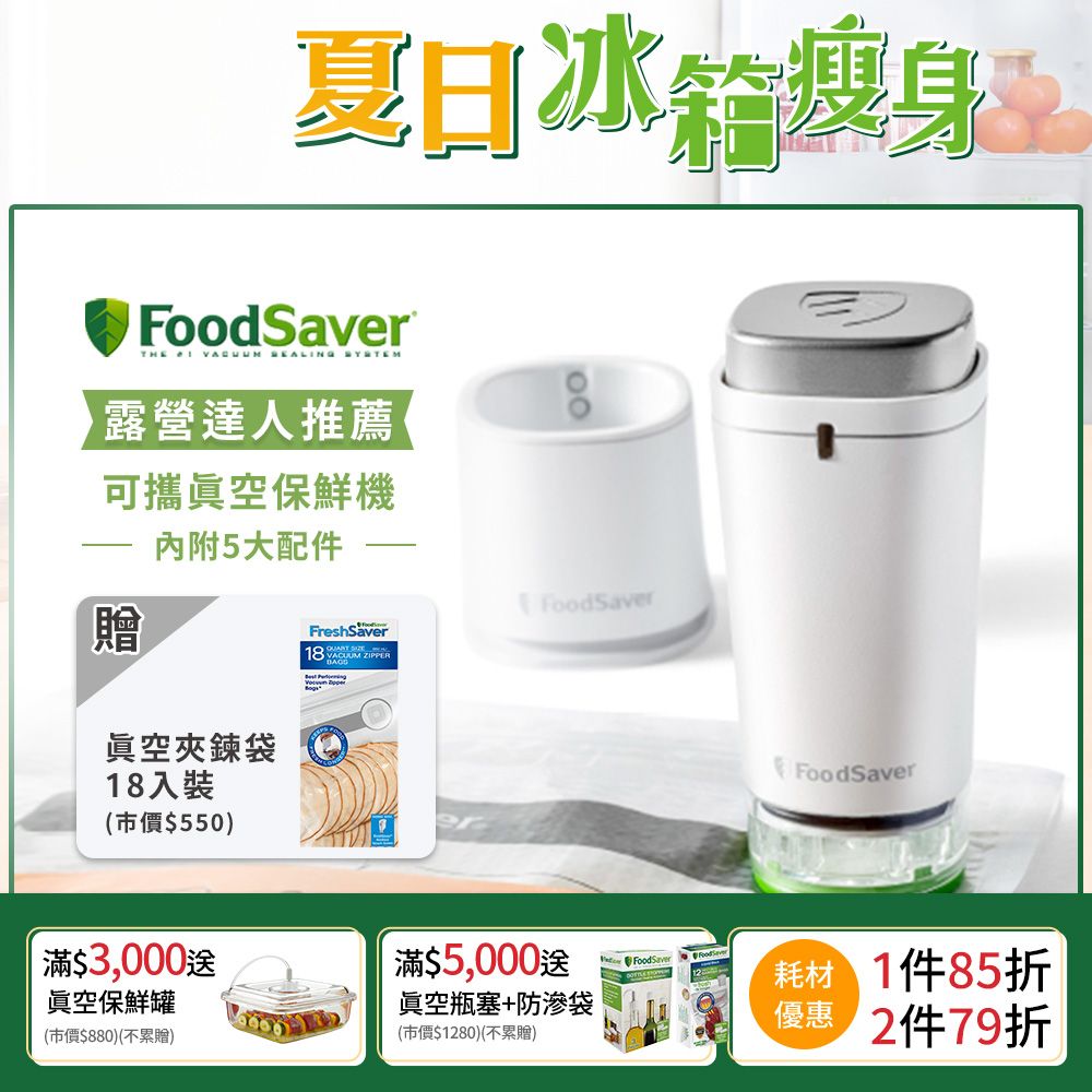 FoodSaver 可攜式充電真空保鮮機(白)(真空機/包裝機/封口機)