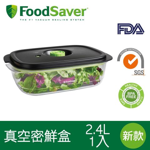 經SGS及FDA認證美國FoodSaver-真空密鮮盒1入(特大-2.4L)