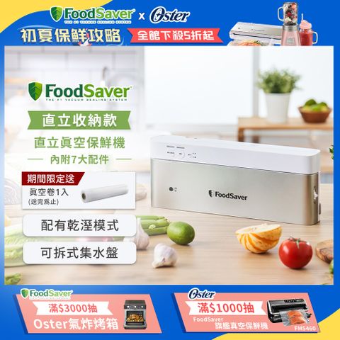 ◤直立收納款◢送真空卷美國FoodSaver-直立真空保鮮機VS0195(真空機/包裝機/封口機)