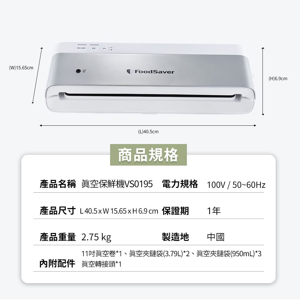 FoodSaver 【直立收納款】直立真空保鮮機VS0195(真空機/包裝機/封口機)