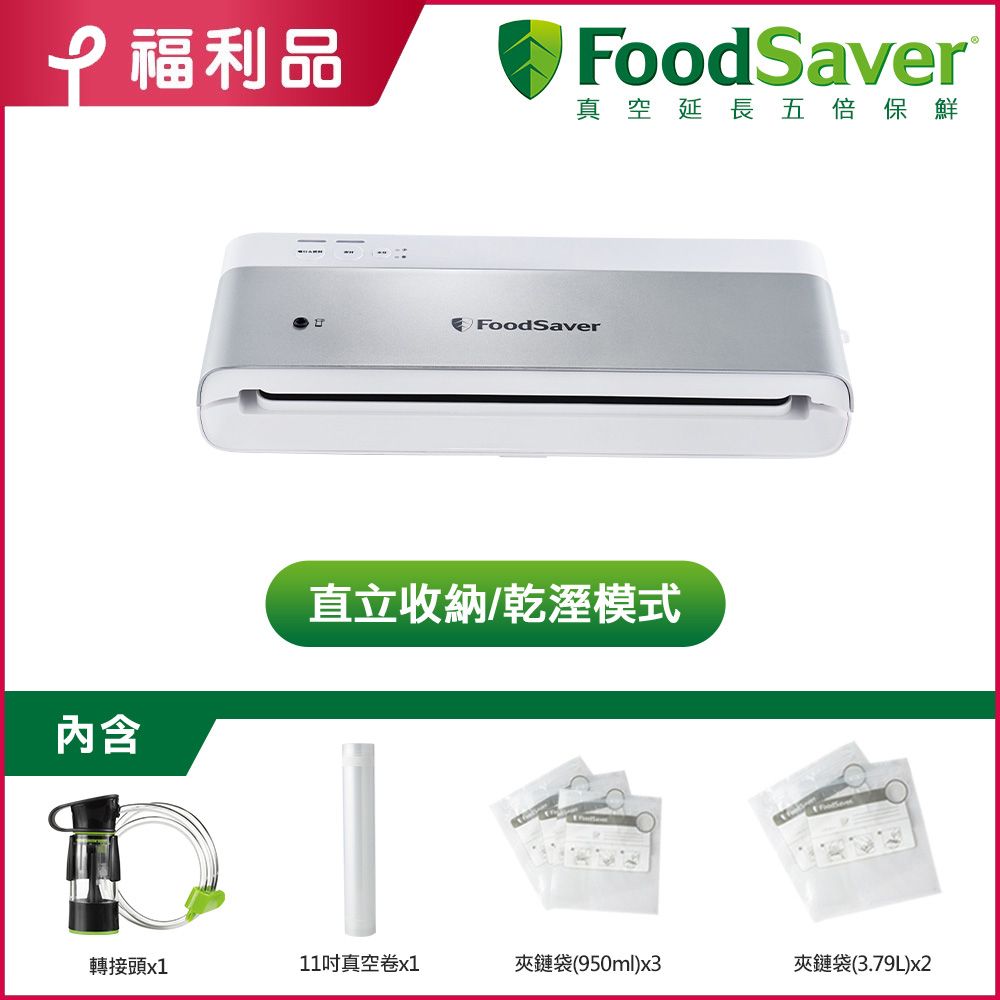 福利品】美國FoodSaver-直立真空保鮮機VS0195 - PChome 24h購物