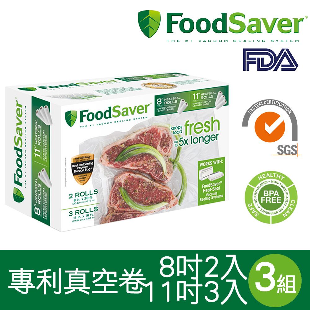 FoodSaver 現省2085元【美國-真空卷5入裝(8吋2卷,11吋3卷)[3組/15入]