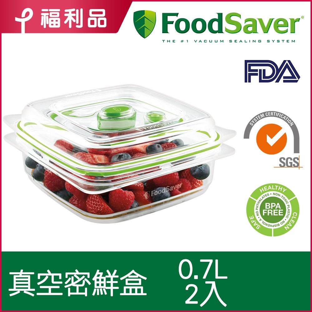 FoodSaver 現省901元【福利品】美國真空密鮮盒2入組(小-0.7L)