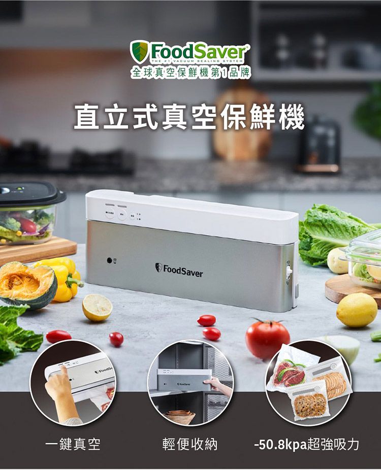 averVACUUM  全球真空保鮮機品牌直立式真空保鮮機FoodSFoodSaver一鍵真空輕便收納-50.8kpa超強吸力