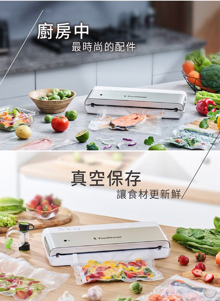 廚房中最時尚的配件真空保存讓食材更新鮮
