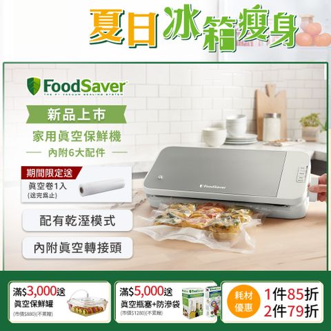 FoodSaver 真空保鮮機VS2150(真空機/包裝機/封口機)