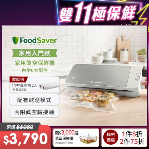 FoodSaver 真空保鮮機VS2150(真空機/包裝機/封口機)