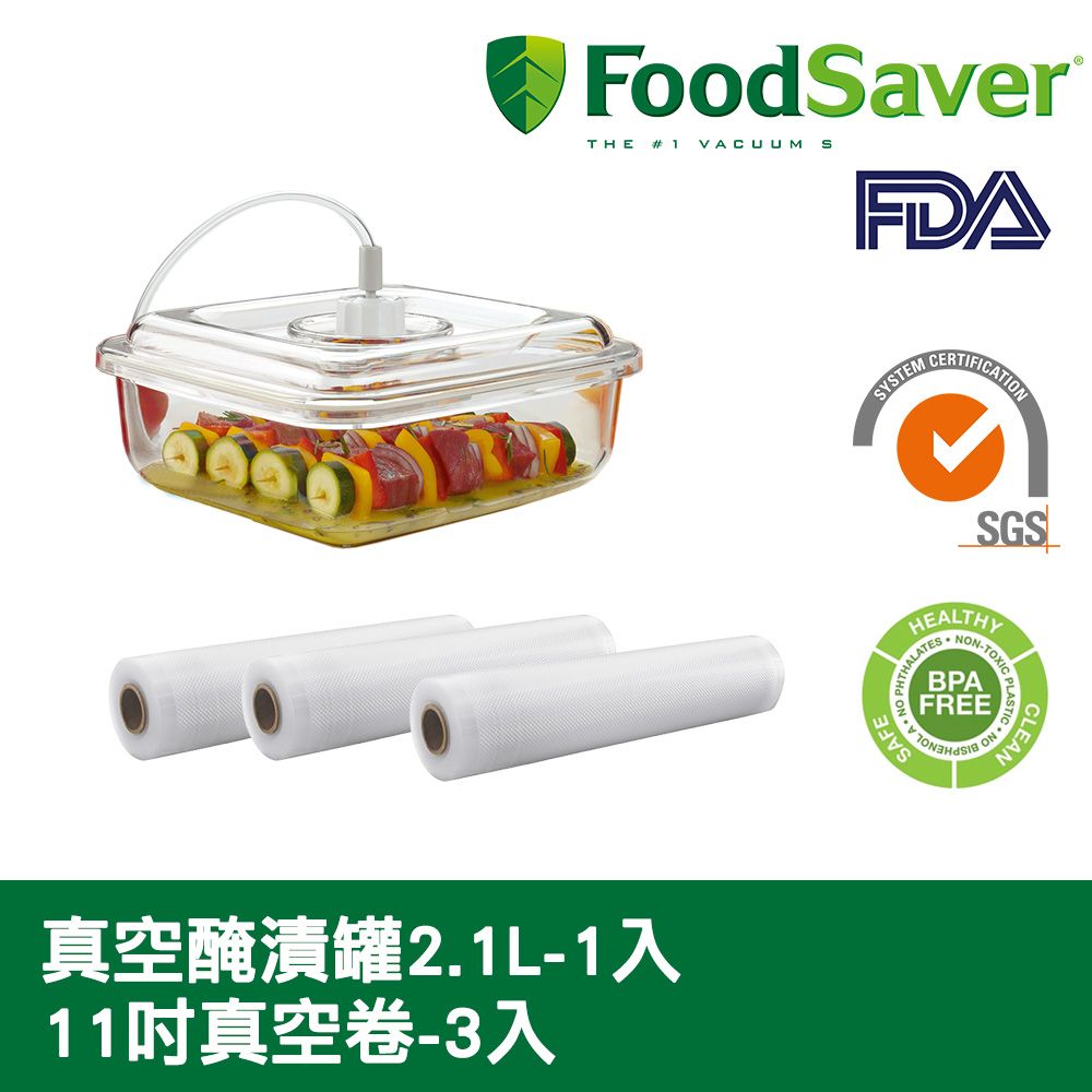 FoodSaver 【真空大禮包】美國-真空醃漬罐(2.12L)*2+真空用卷裸裝(11吋)*3