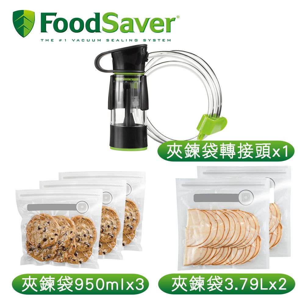 FoodSaver 美國-真空夾鏈袋轉接頭組