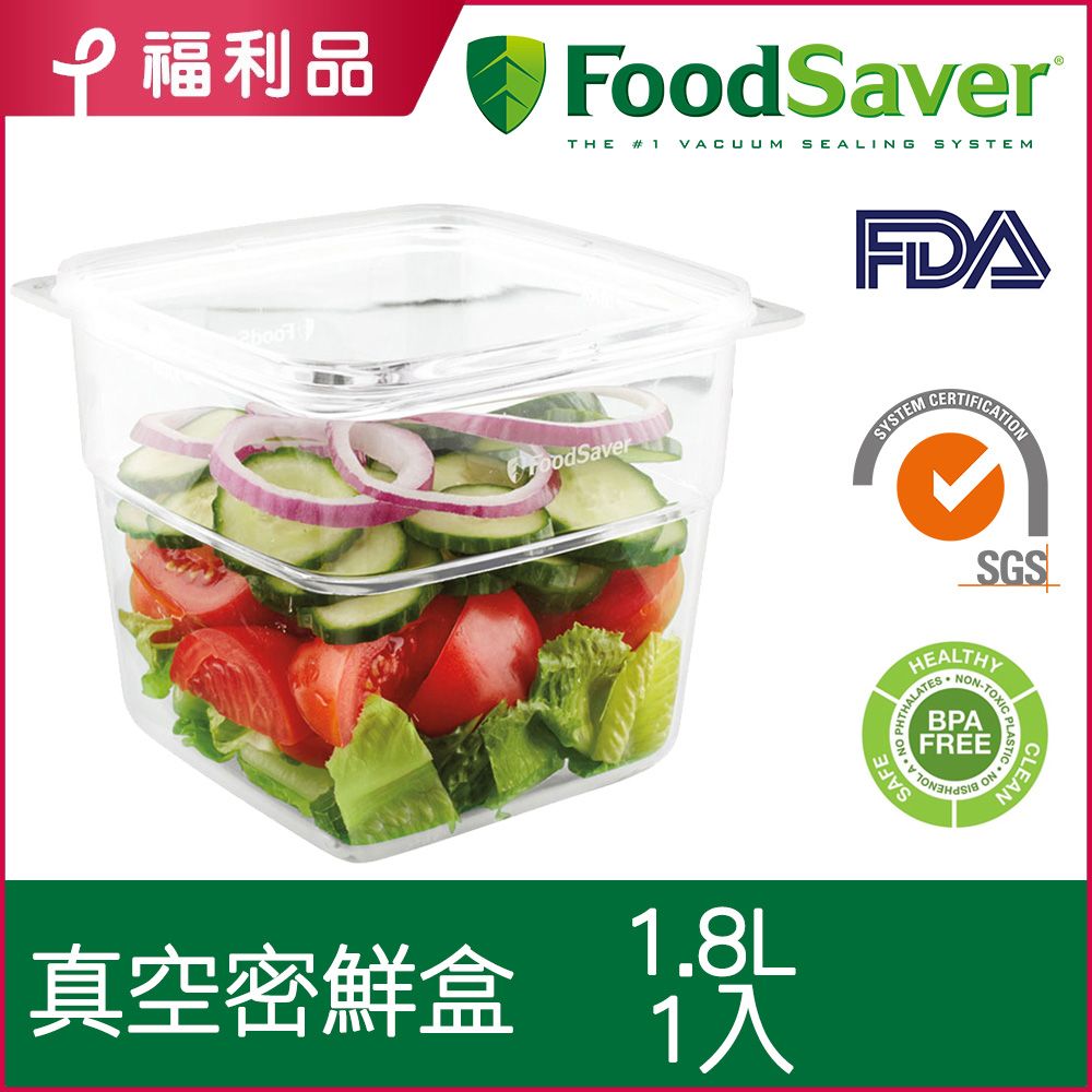 FoodSaver 美國 真空密鮮盒1入(大-1.8L)