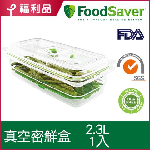 FoodSaver 真空密鮮盒1入(特大-2.3L)