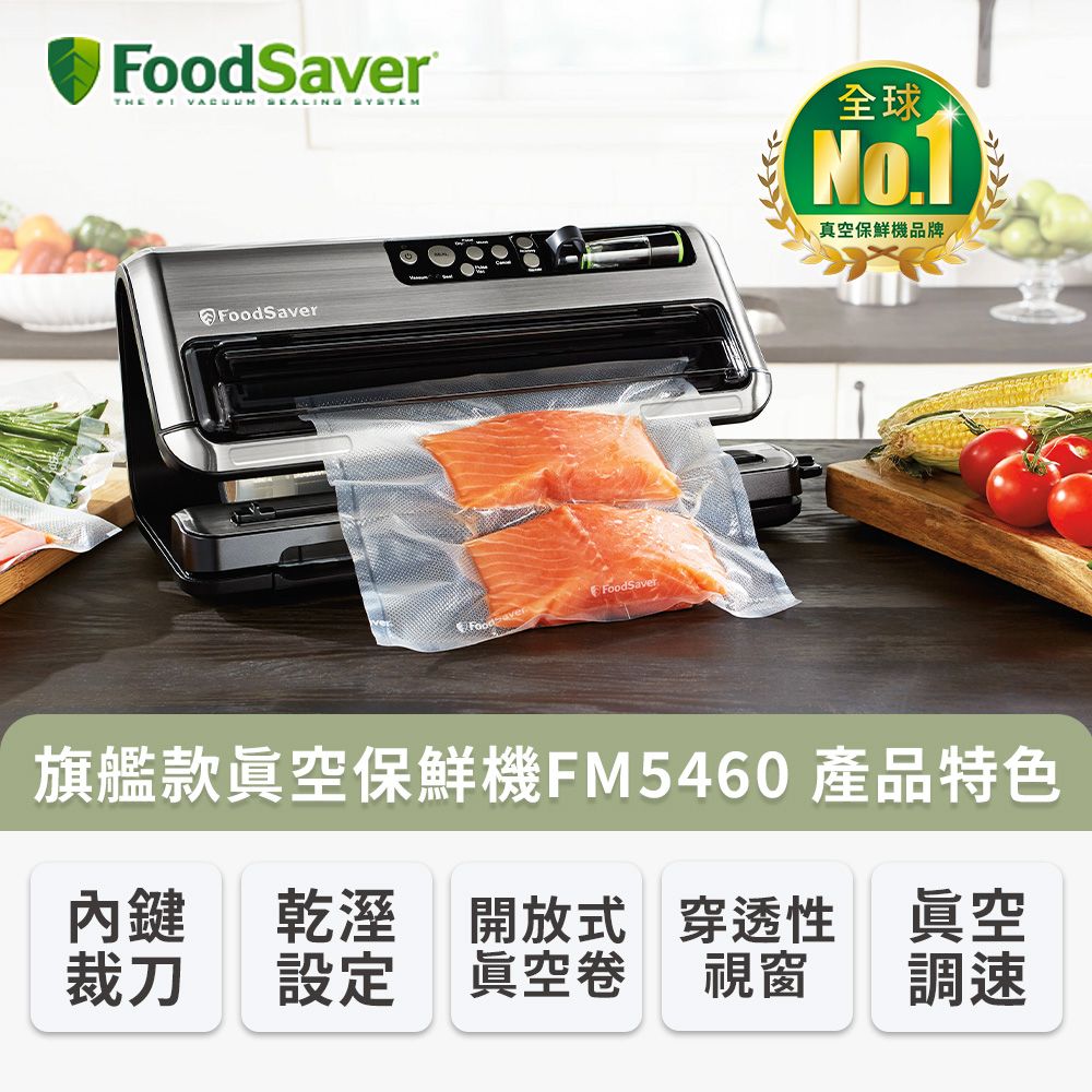 FoodSaver 【福利品】旗艦真空包裝機FM5460(真空機/包裝機/封口機)