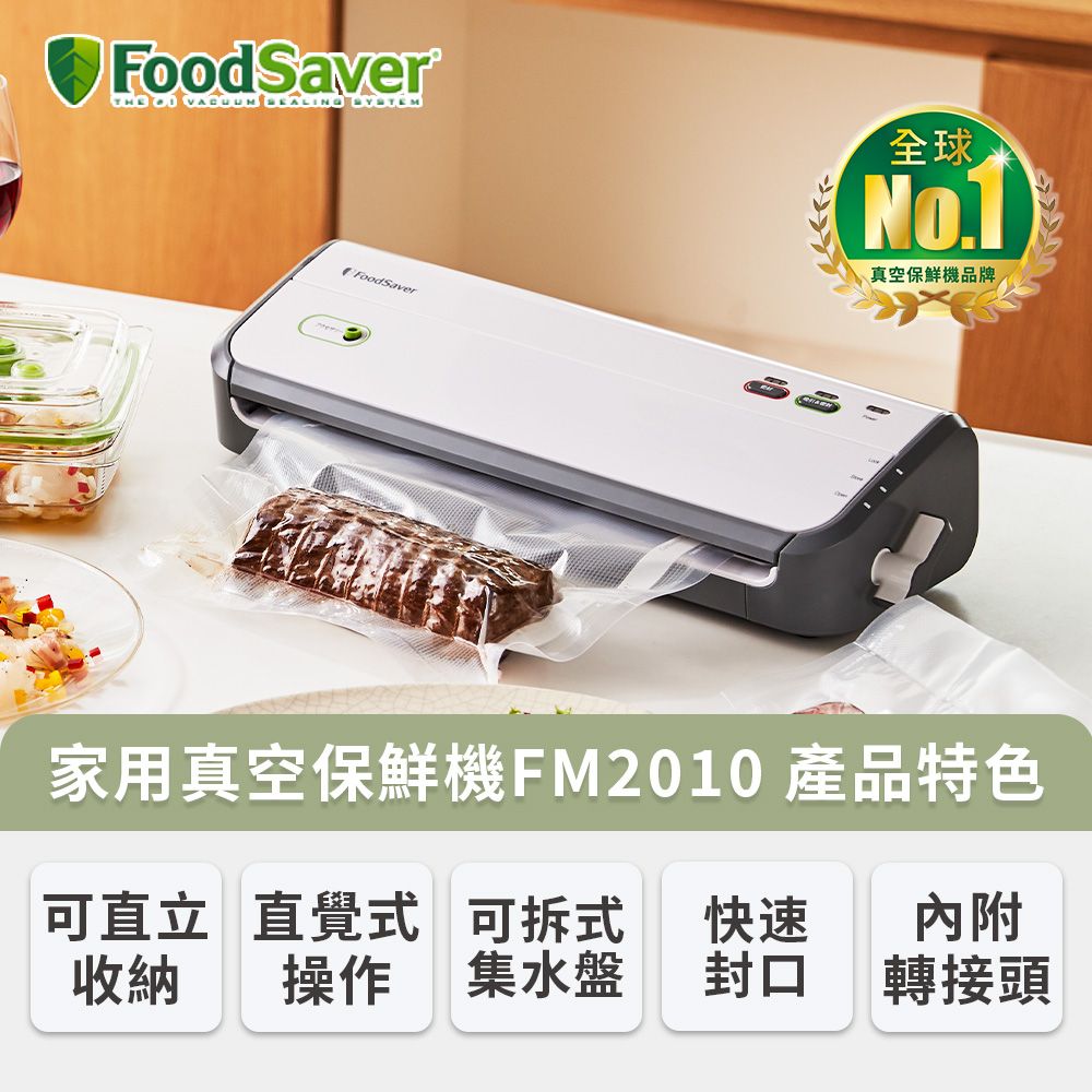FoodSaver 【福利品】真空保鮮機FM2010(真空機/包裝機/封口機)