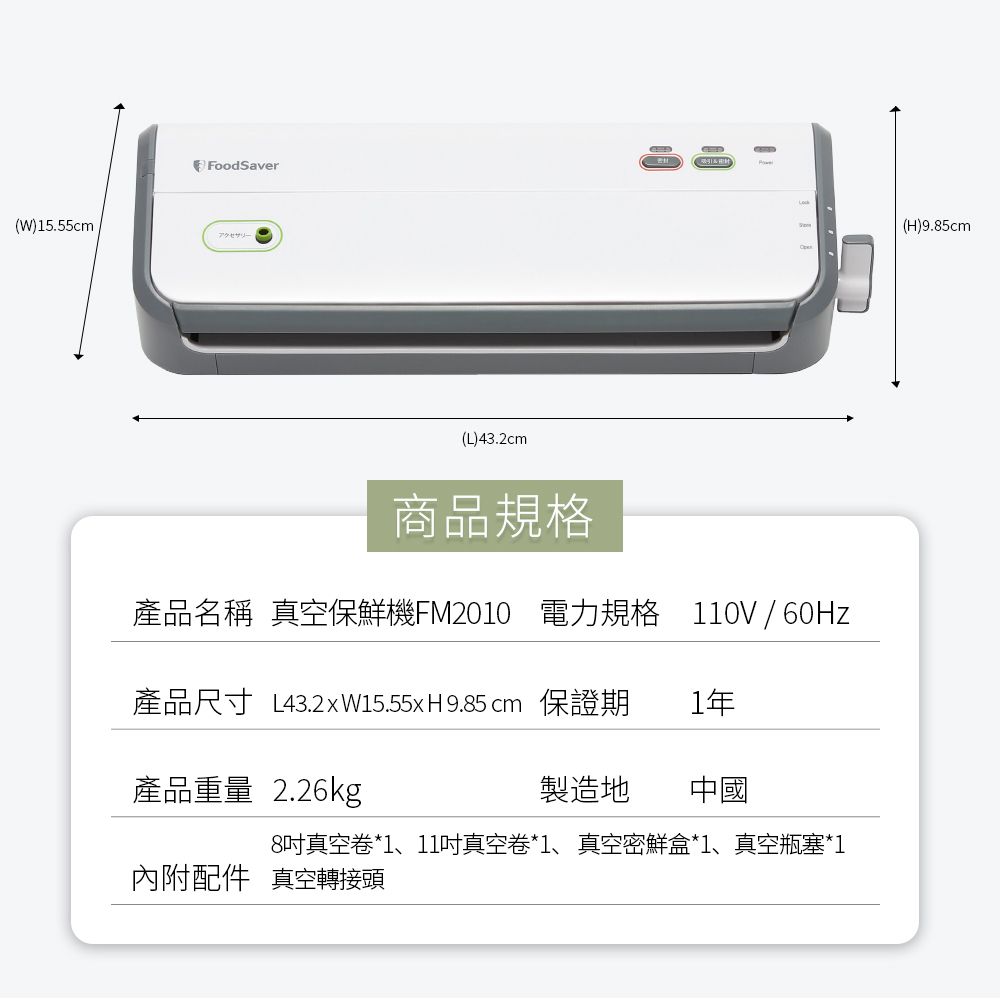 FoodSaver 【福利品】真空保鮮機FM2010(真空機/包裝機/封口機)